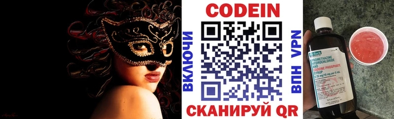Кодеин напиток Lean (лин) Глазов
